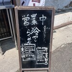 らーめん芝浜 - 