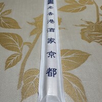 老香港酒家京都 - 