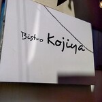 Bistro Kojiya - 