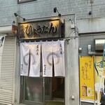 居酒屋ひょうたん - 