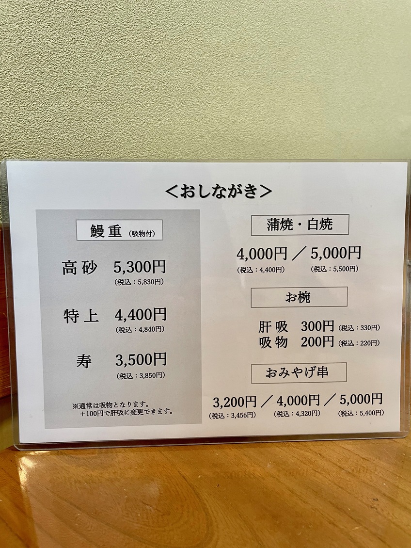 メニュー写真 : うな若 - 学芸大学/うなぎ | 食べログ