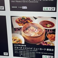 ジョーズ シャンハイ ニューヨーク 銀座店 - 