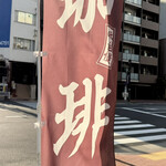 ツェーンコーヒー - 