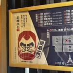 手打蕎麦おかむら - 達磨一門