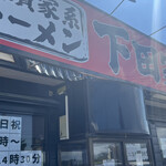 横浜家系ラーメン - 