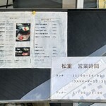 すき焼き 牛しゃぶ 松重 - 