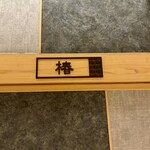 すき焼き 牛しゃぶ 松重 - 