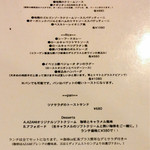 アザミ - ランチメニュー