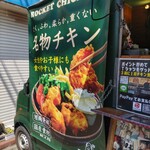 ロケットチキン - キッチンカー