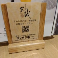 横浜割烹 至誠 - 