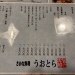 メニュー写真 : うおとら - 箱根板橋/海鮮 | 食べログ