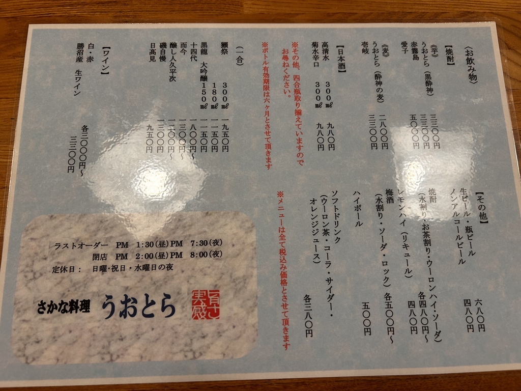 うおとら様　確認用 メニュー写真 : うおとら - 箱根板橋/海鮮 | 食べログ