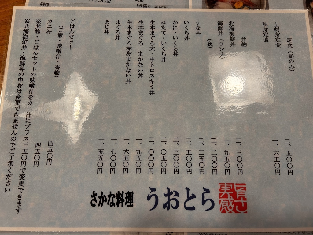 メニュー写真 : うおとら - 箱根板橋/海鮮 | 食べログ