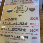 天ぷらとワイン からり。 - 