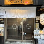 天ぷらとワイン からり。 - 