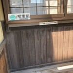 手打そば はなと 本店 - 
