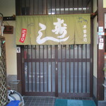 早苗寿司 - ”早苗寿司 ” の入口。