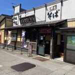 手打そば はなと 本店 - 