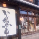 京都 いとおかし - 