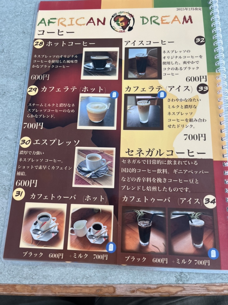 メニュー写真 : African Dream （アフリカン ドリーム） - 河津