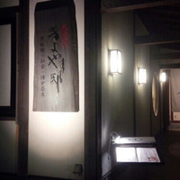 御曹司きよやす邸 鎌倉プリンスホテル店 - 