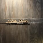 中津をにく - ご馳走様でした