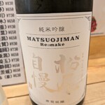 四ッ谷れば屋 - 松尾自慢（千葉）