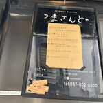 つまさんど - この日のメニュンのラインナップ・ボブサップ(^^)v