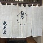 新潟古町 藪そば - 