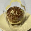 ル・パティシエ ヨコヤマ - 岩シュー 280円