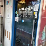 ナイルレストラン - 