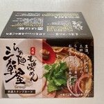 中華そば鷸 - スタンプカード