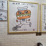 佐世保バーガー BigMan - 