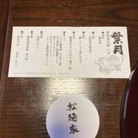 松廼家 - 
