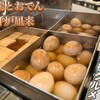 炉端とおでん 呼炉凪来 船橋店