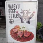 和牛かつ 万歳 - 