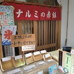 長岡京鳴海餅 - お赤飯