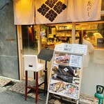 日本酒と和食 花びし - 