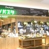 ハタケノパスタ イオンモール京都桂川店