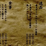 焼鳥 佐田十郎 - 