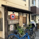 甘味処 あかちゃ家 - 