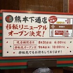 一蘭 熊本下通店 - 