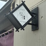 紫檀 手打ち蕎麦と焼鳥 - 