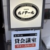 喫茶室ルノアール 新宿南口甲州街道店