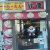らーめん弁慶 浅草本店