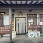 そば打ち幸甚 - 右は酒屋さん