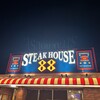 ステーキハウス 88 石垣島店