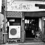 珈琲処 カラス - 