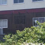 自家製太麺 渡辺 - 