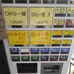 自家製太麺 渡辺 - 